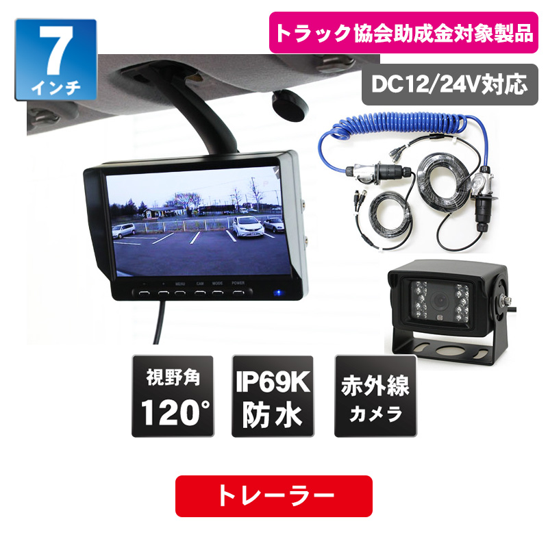 トラック協会助成金対象製品｜ドリームメーカー公式｜車・カー用品製造販売