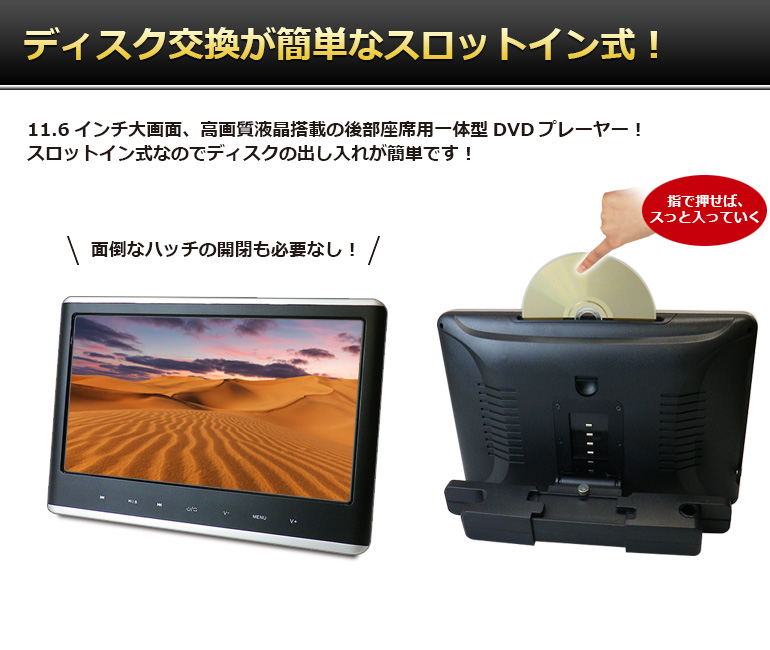 DV116B「11.6インチ液晶搭載DVDプレーヤー」| DreamMaker