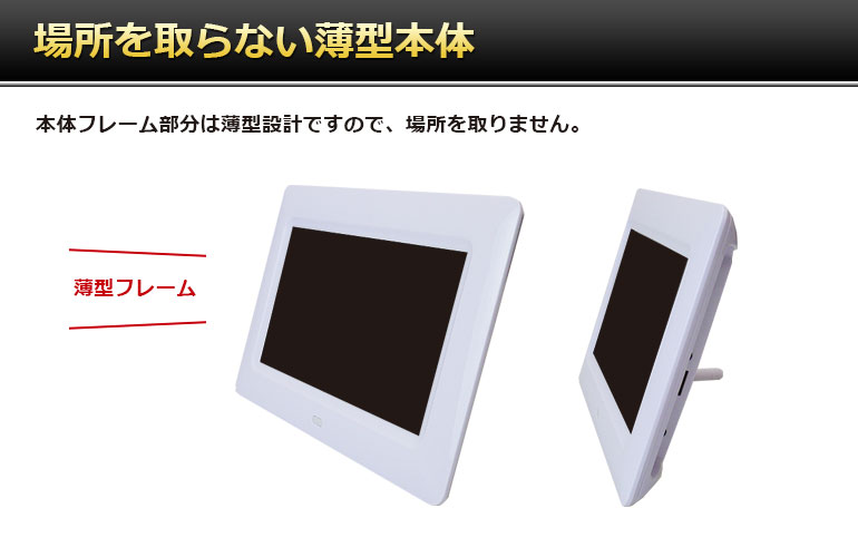 SP-070EL「7インチ液晶デジタルフォトフレーム」| DreamMaker