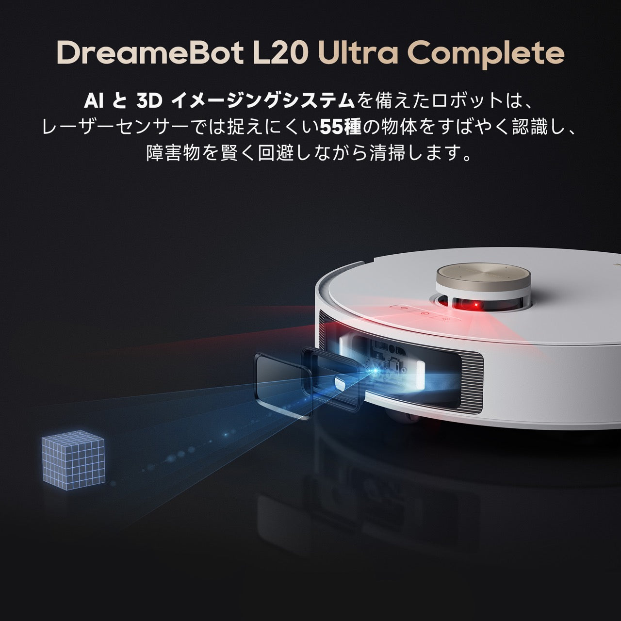 新生活応援】Dreame L20 Ultra Complete ロボット掃除機 – Dreame Japan