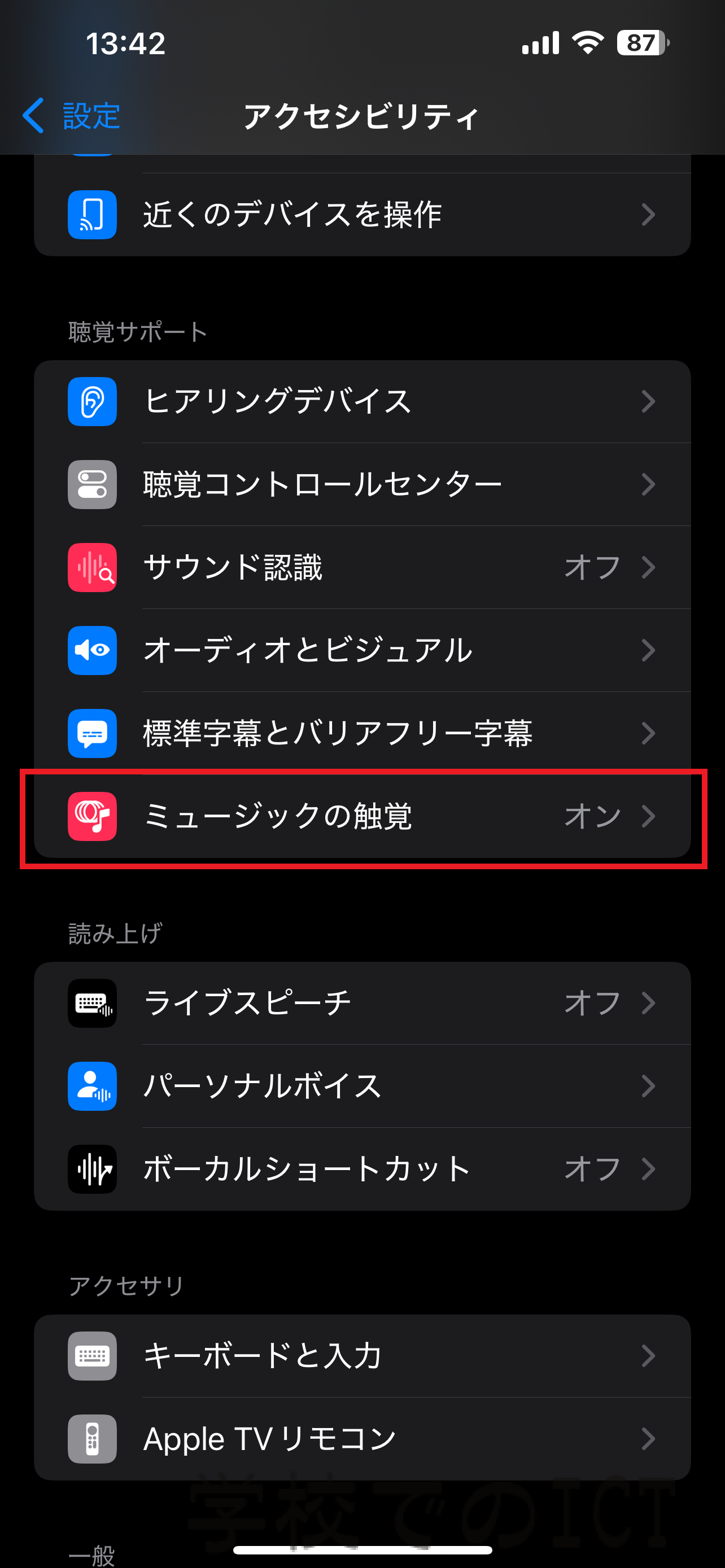 iOS18】iPhone13ProMaxでアクセシビリティの「ミュージックの触覚」を