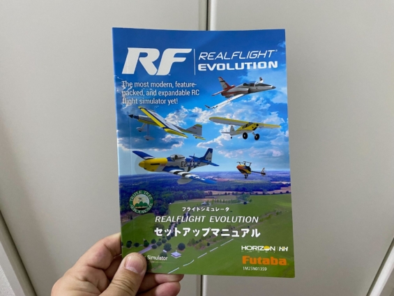 ドローンやラジコンの練習に最適！フライトシミュレーター「RealFlight