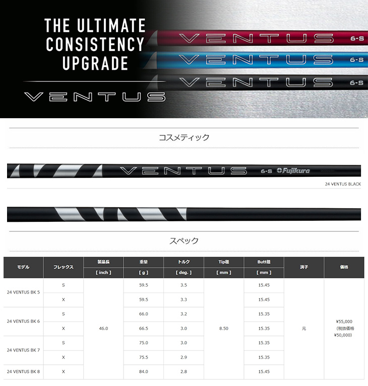 スリーブ付きシャフト 24 ベンタス ブラック 元調子 新品 ｜ ダイナ
