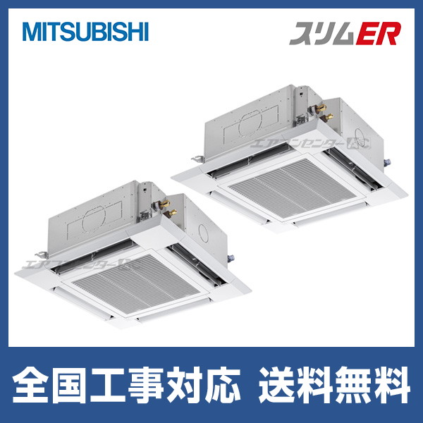 PLZX-ERMP160HL4 三菱電機 業務用エアコン スリムER 天井カセット4方向