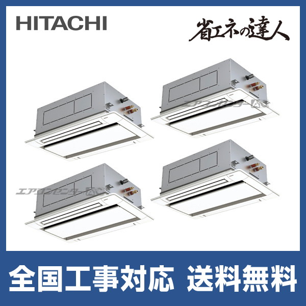 RCID-GP224RSHW5 日立 業務用エアコン 省エネの達人 R32 てんかせ2方向