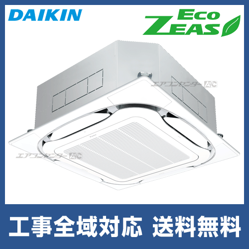 SZRC56BYT ダイキン 業務用エアコン EcoZEAS 天井カセット4方向 天井