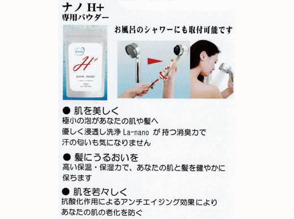 ナノ水素フットバス-有限会社アシスト