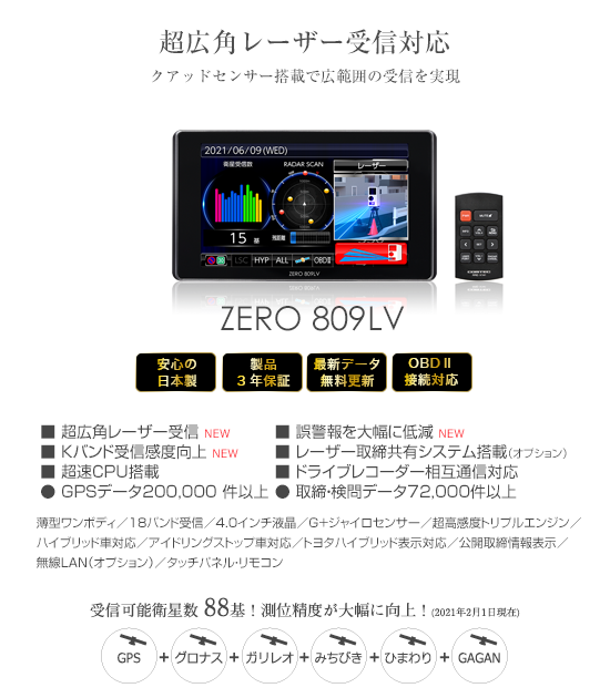 ドライビング・セーフティ・センサー ZERO 809LV | COMTEC 株式会社