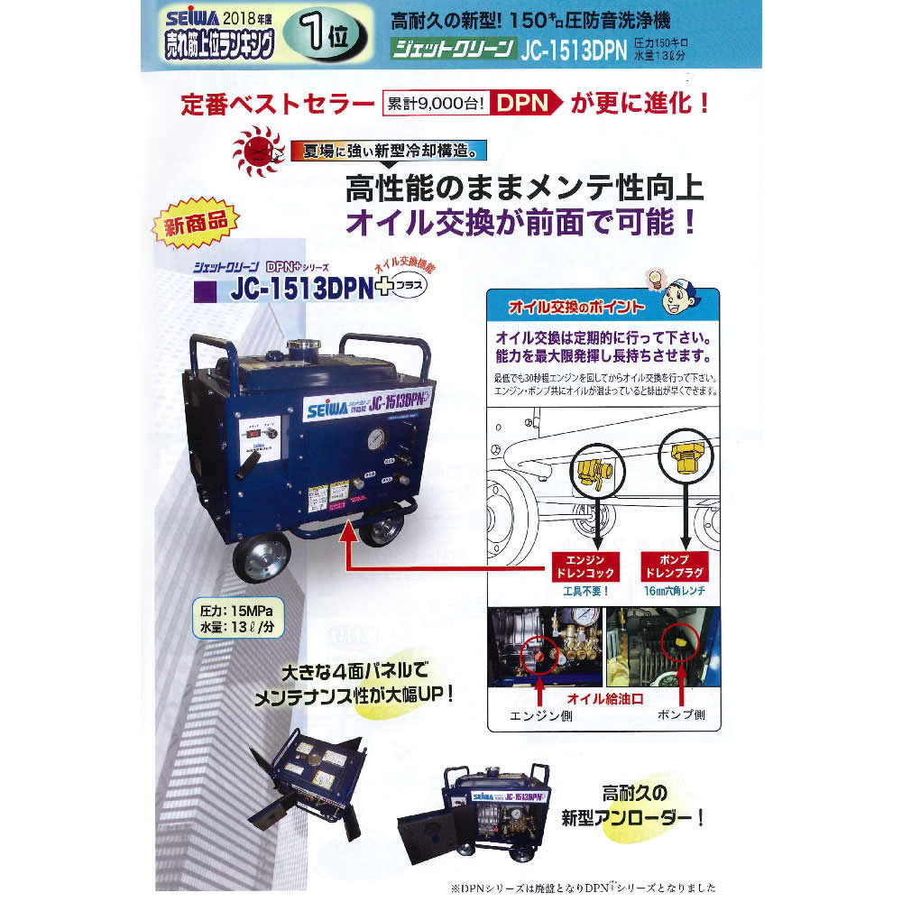 JC-1513DPN+ | 高圧洗浄機(精和産業) | ハケ市 刷毛 通販 大阪市都島区