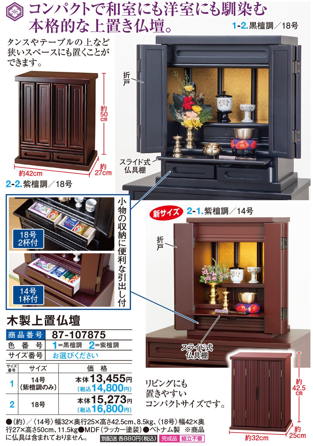 木製上置仏壇(14号／（紫檀調のみ）): 家具・インテリア／はぴねすくらぶ