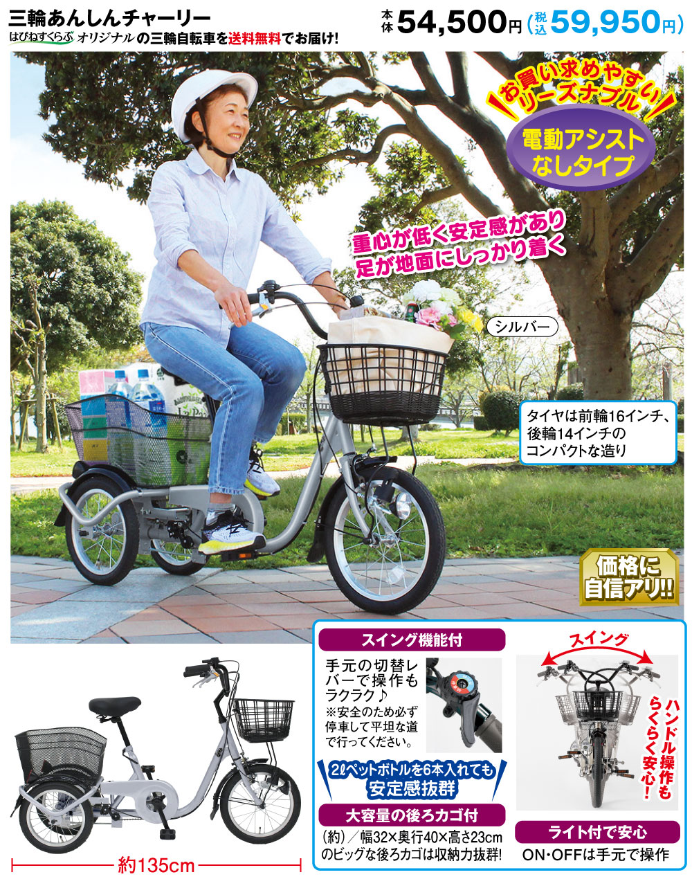 三輪あんしんチャーリー: 生活雑貨・家電／はぴねすくらぶ