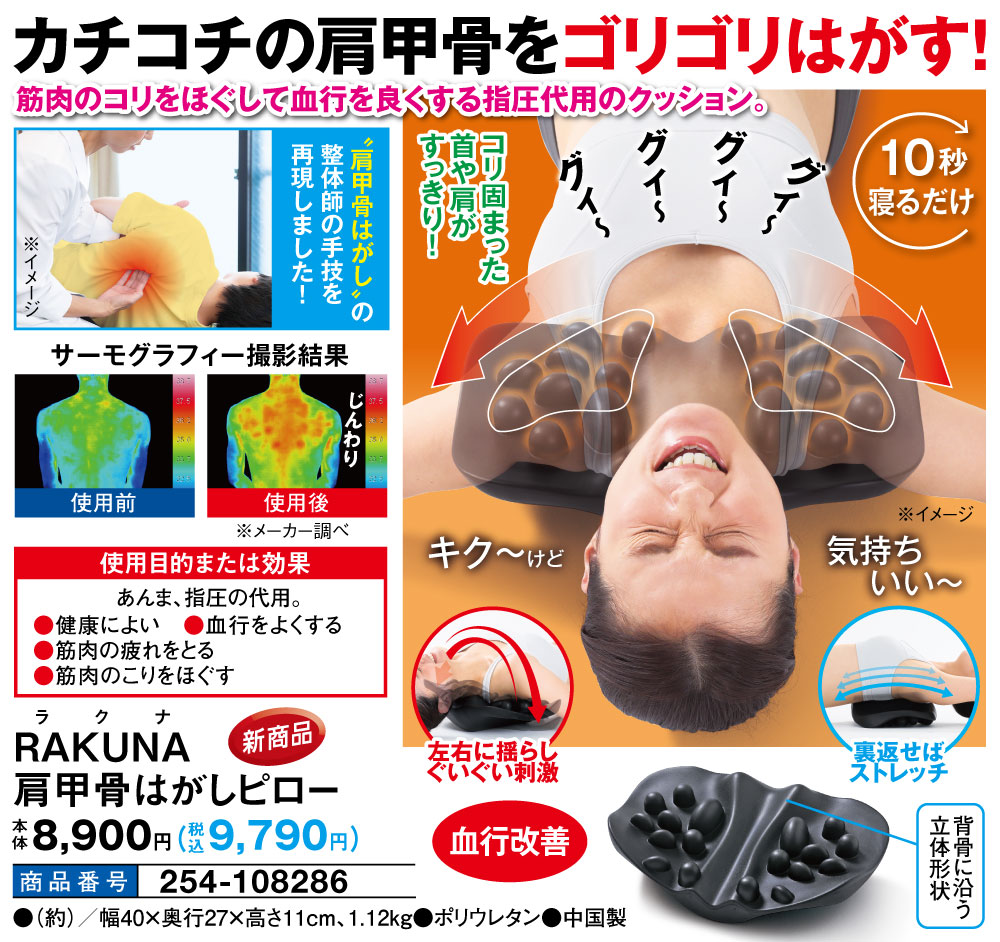 RAKUNA肩甲骨はがしピロー: エクササイズ・健康器具／はぴねすくらぶ