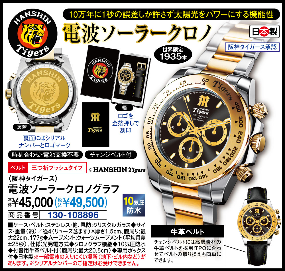 阪神タイガース 電波ソーラークロノグラフ: メンズファッション／は
