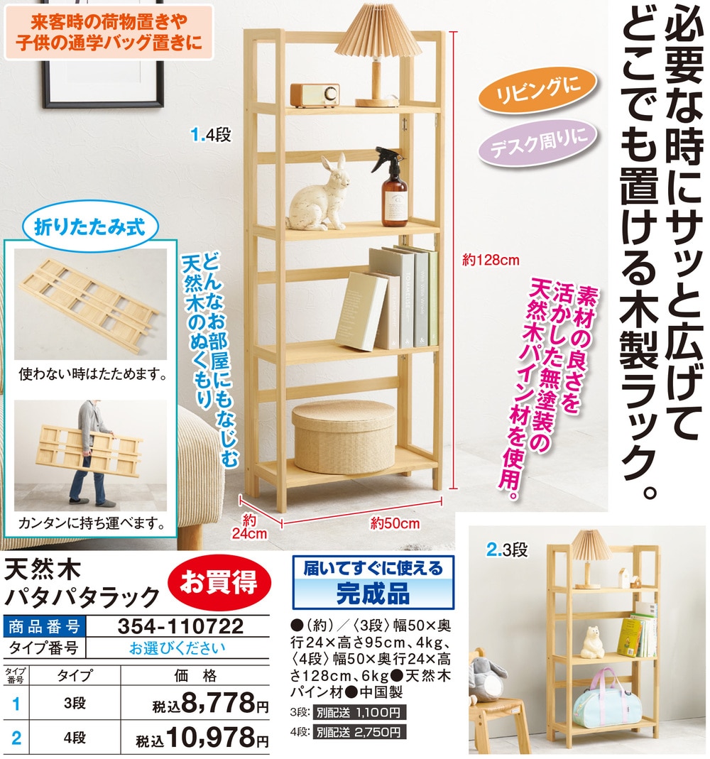 天然木パタパタラック(3段): 家具・インテリア／はぴねすくらぶ