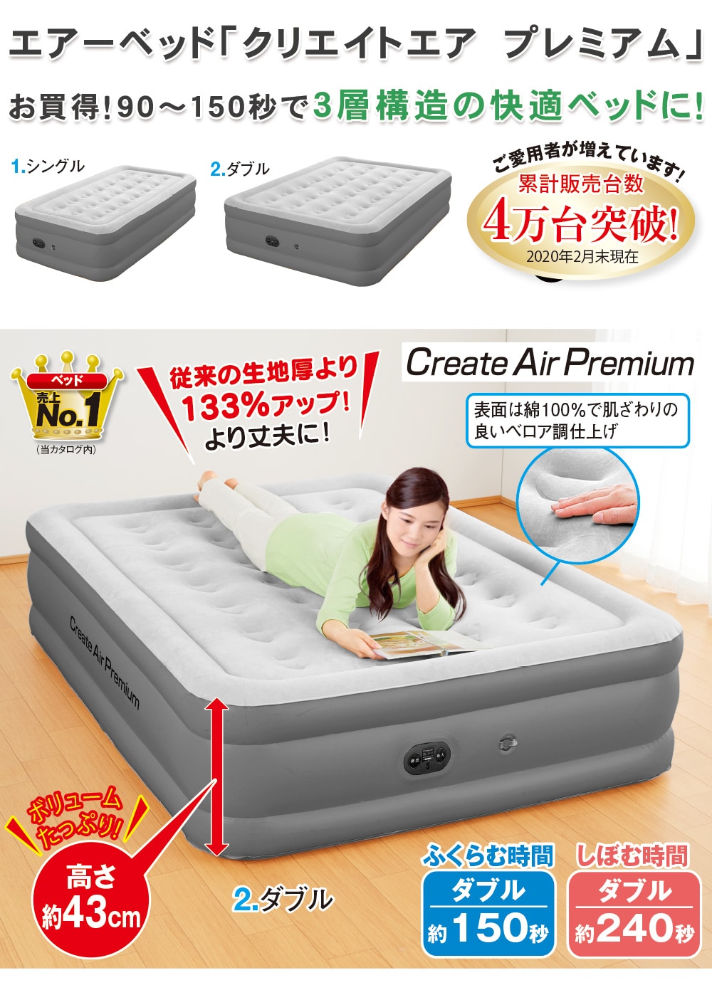 エアーベッド「クリエイトエア プレミアム」(シングル): 寝具／は