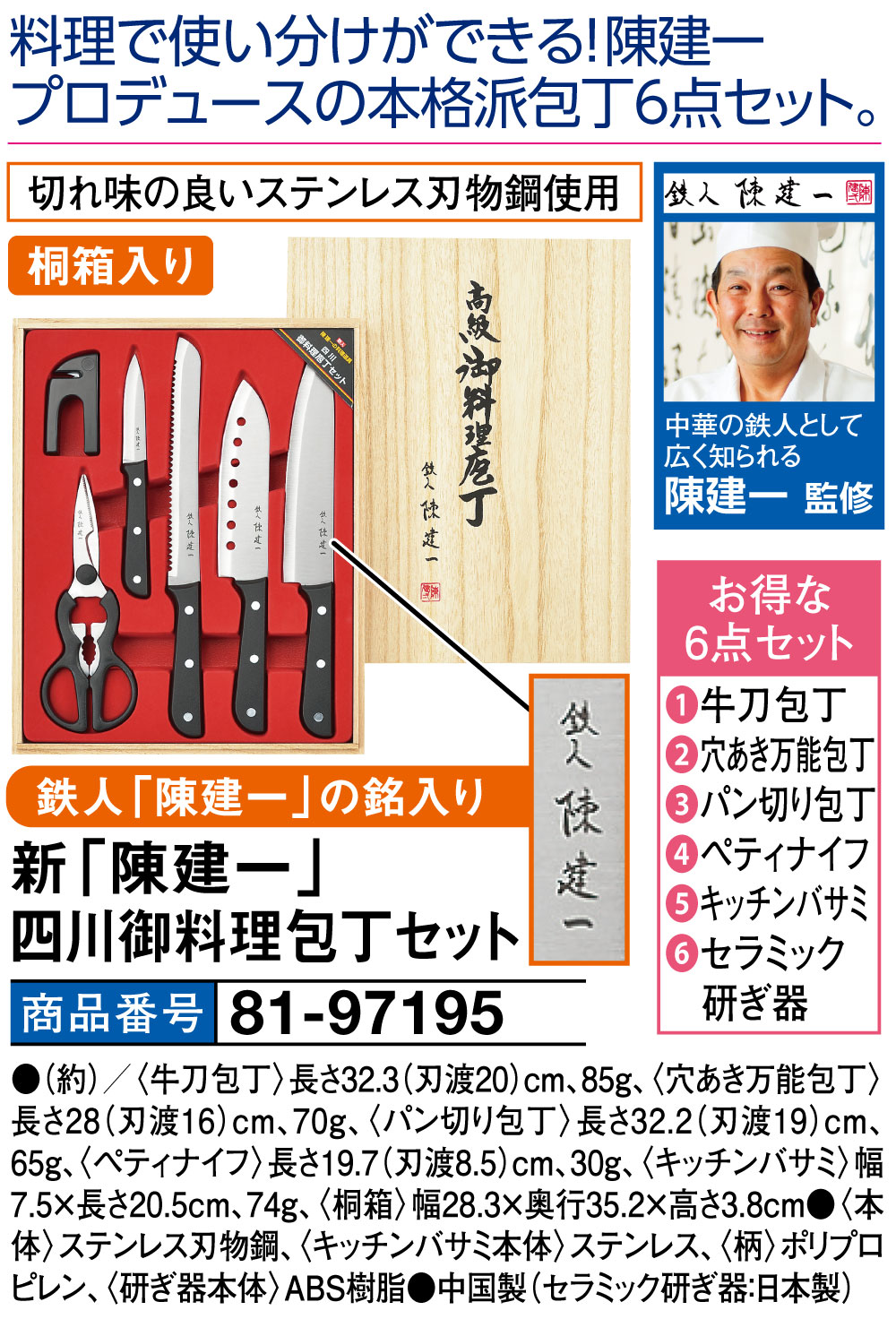 新「陳建一」四川御料理包丁セット: キッチン／はぴねすくらぶ