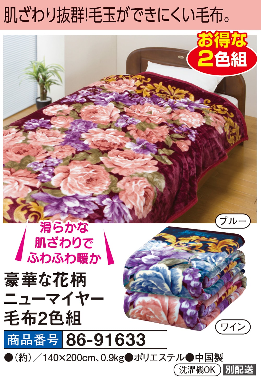 豪華な花柄ニューマイヤー毛布2色組: 寝具／はぴねすくらぶ