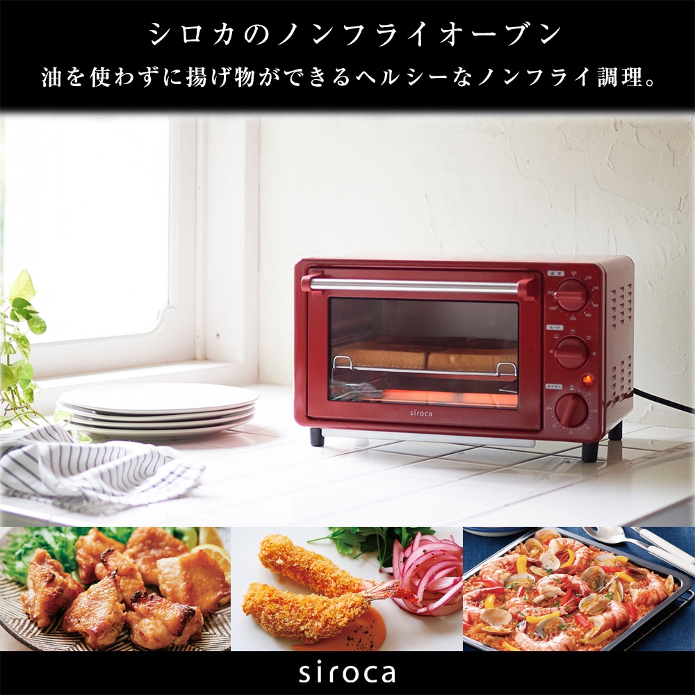 シロカノンフライオーブン レッド ST-4N231: キッチン／はぴねすくらぶ