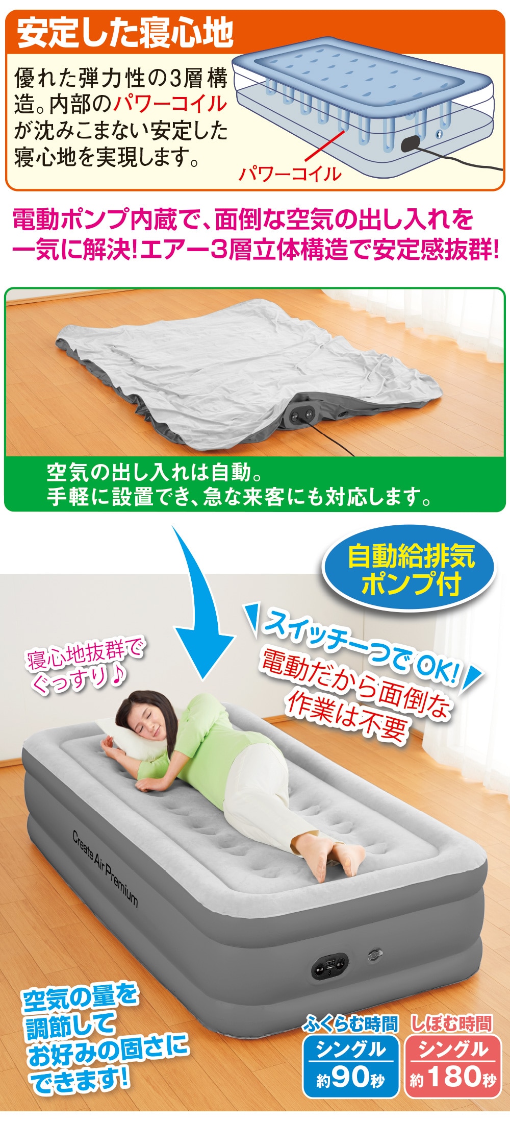 エアーベッド「クリエイトエア プレミアム」(シングル): 寝具／は