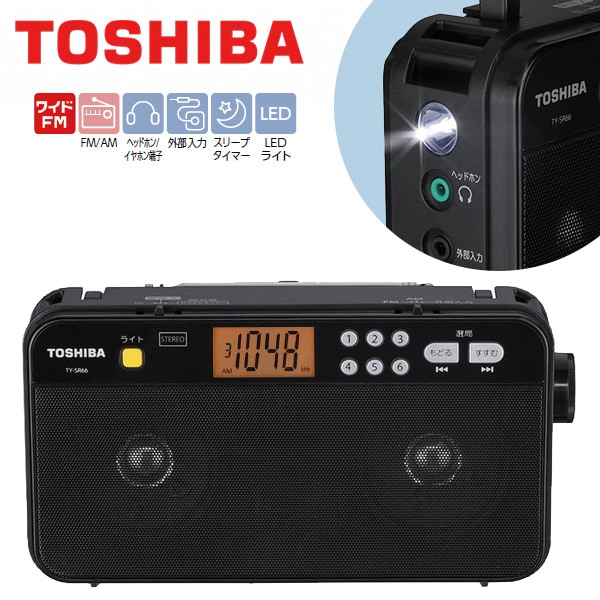 東芝 LEDライト付きホームラジオ: 生活雑貨・家電／はぴねすくらぶ
