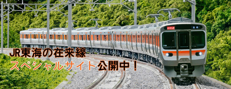 メーカー直送！ホビーセンターカトーオンラインショップ