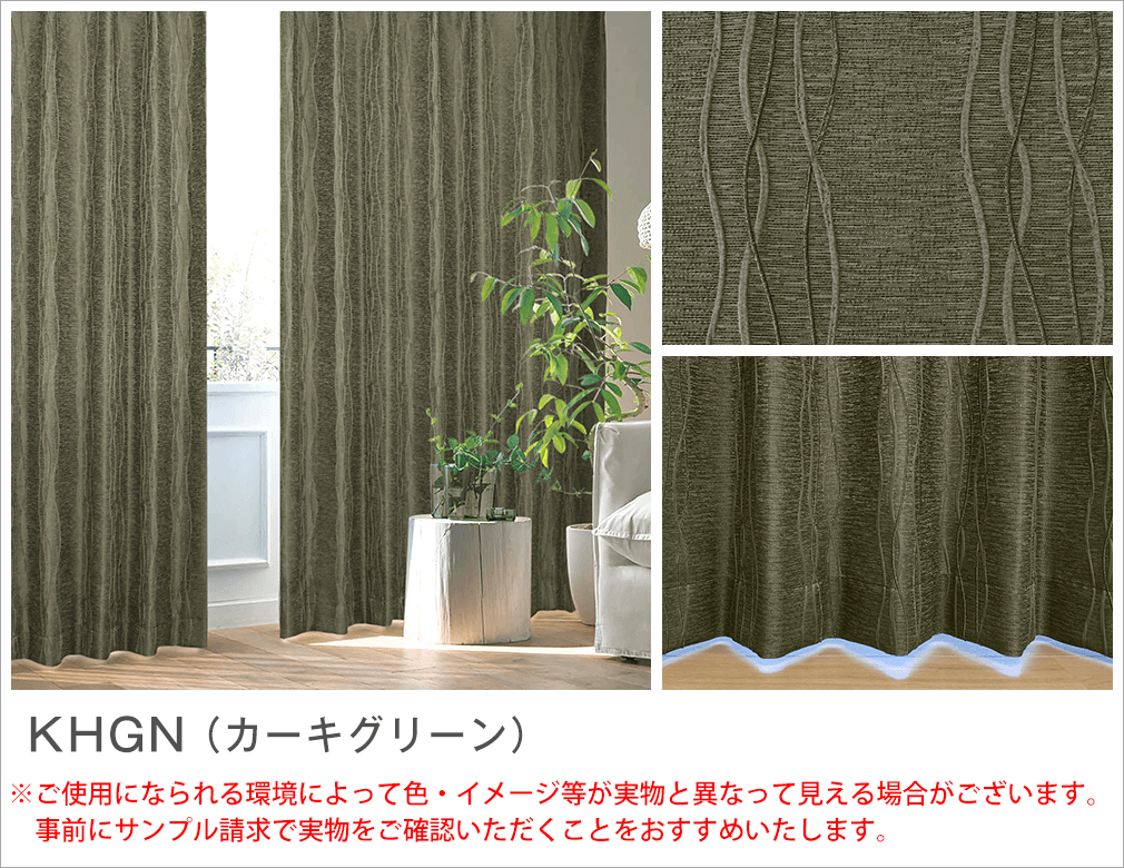 上質モダンなデザインカーテン「ZaRa」｜カーテン通販 カーテンくれ