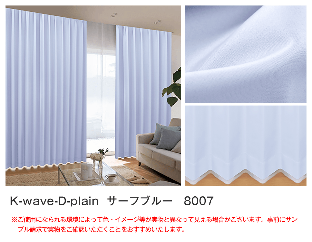 40色1級遮光カーテン「K-wave-D-plain」｜カーテン通販 カーテンくれ