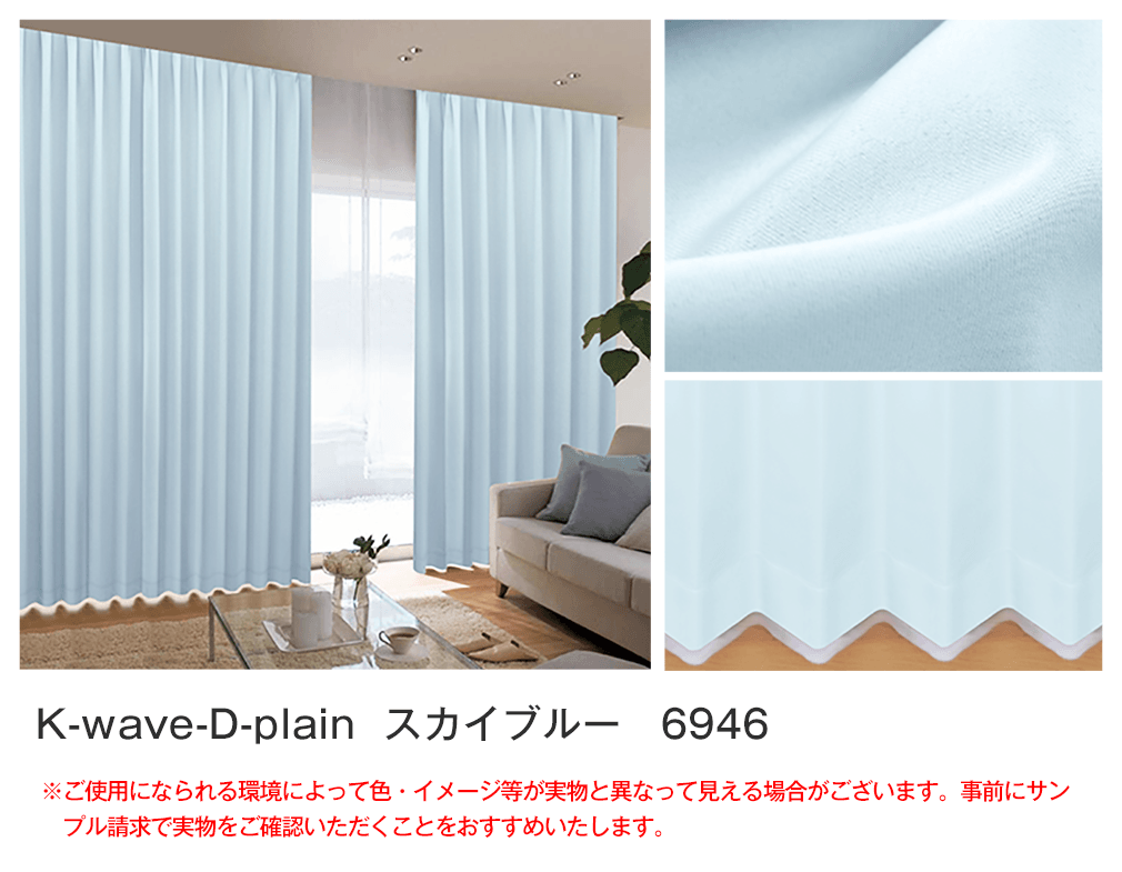 40色1級遮光カーテン「K-wave-D-plain」｜カーテン通販 カーテンくれ
