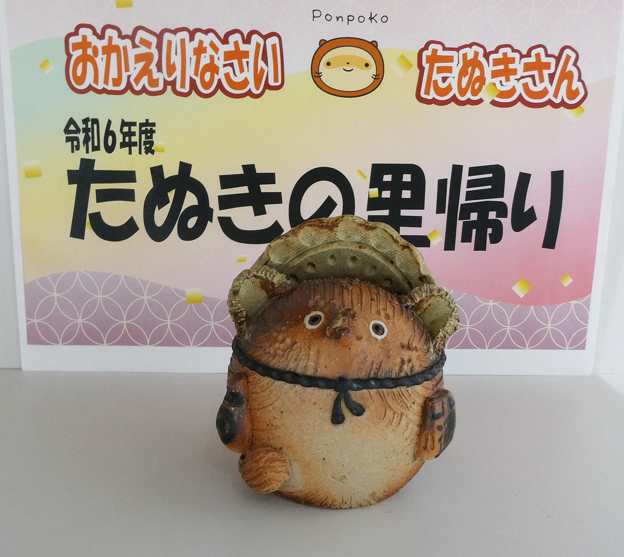 信楽たぬきの日2025 記念日事業 | ほっとする信楽 信楽町観光協会