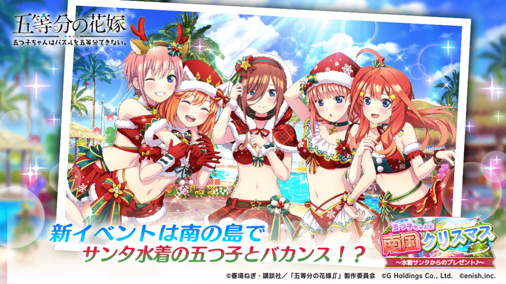 News | アニメ「五等分の花嫁」初のゲームアプリ 『五等分の花嫁 五つ