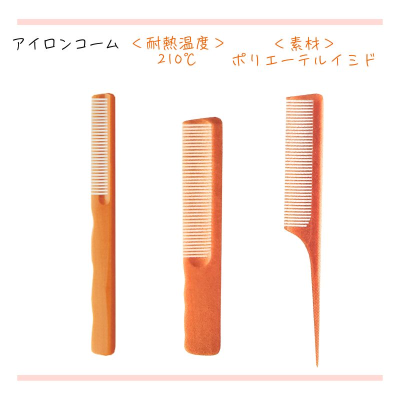 リーダー リングアイロンコーム No.900 ｜ 理容師/理容室におすすめ