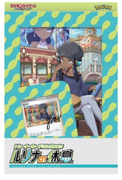 トレーナーカードコレクション ルリナの休息 未開封ボックス