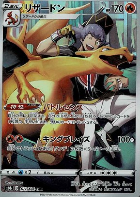 s8b】リザードン【CHR】 - ENNDALGAMES買取館2