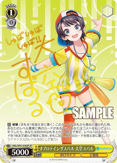 SP】#プロテインザスバル 大空スバル(サイン入り) - ENNDALGAMES買取館2