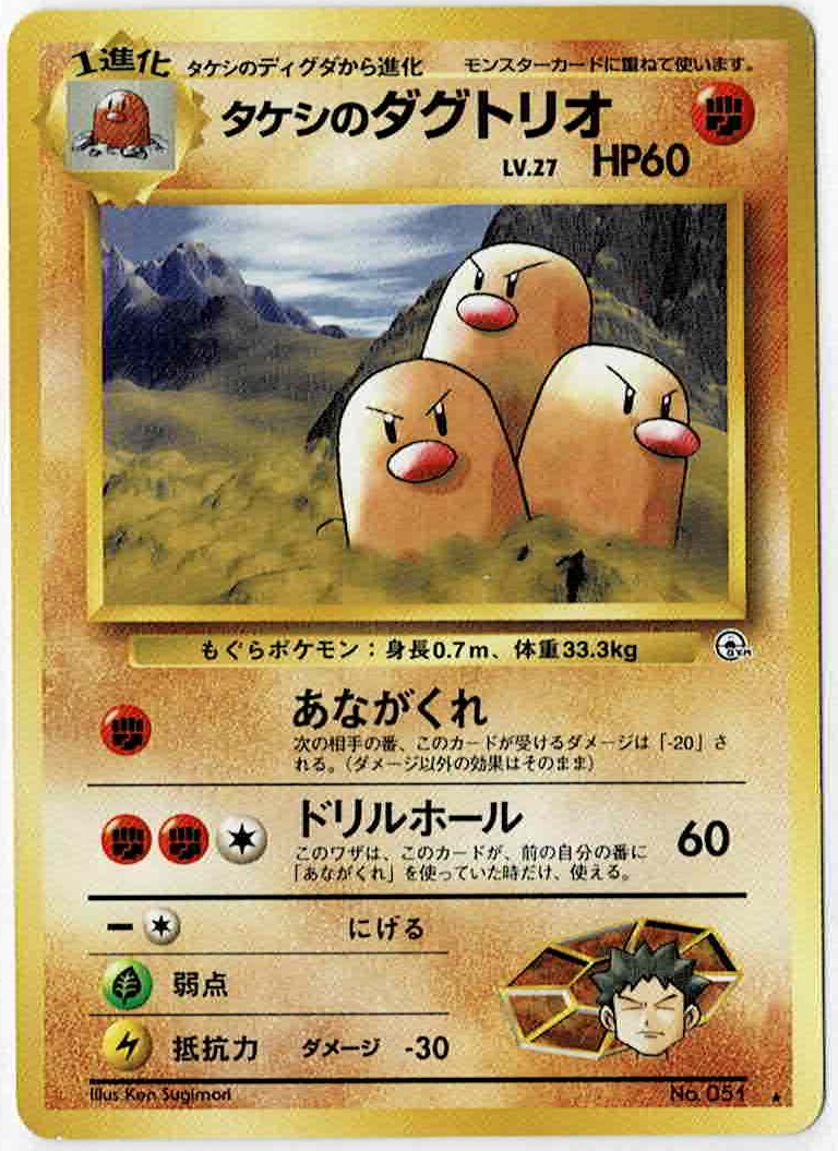 タケシのダグドリオ - ENNDAL GAMES2