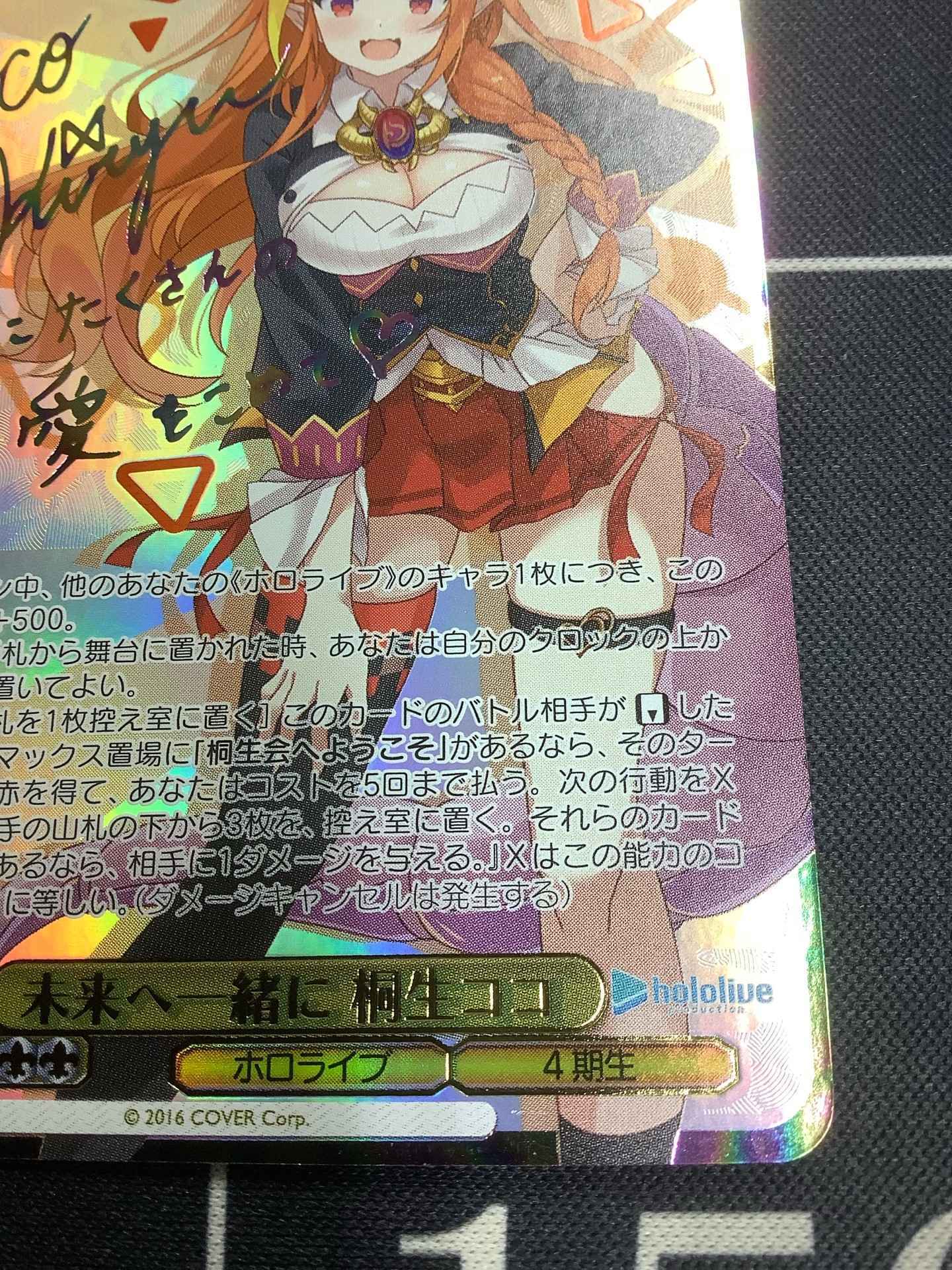 ヴァイスシュヴァルツ ホロライブ 未来へ一緒に 桐生ココ ssp サイン