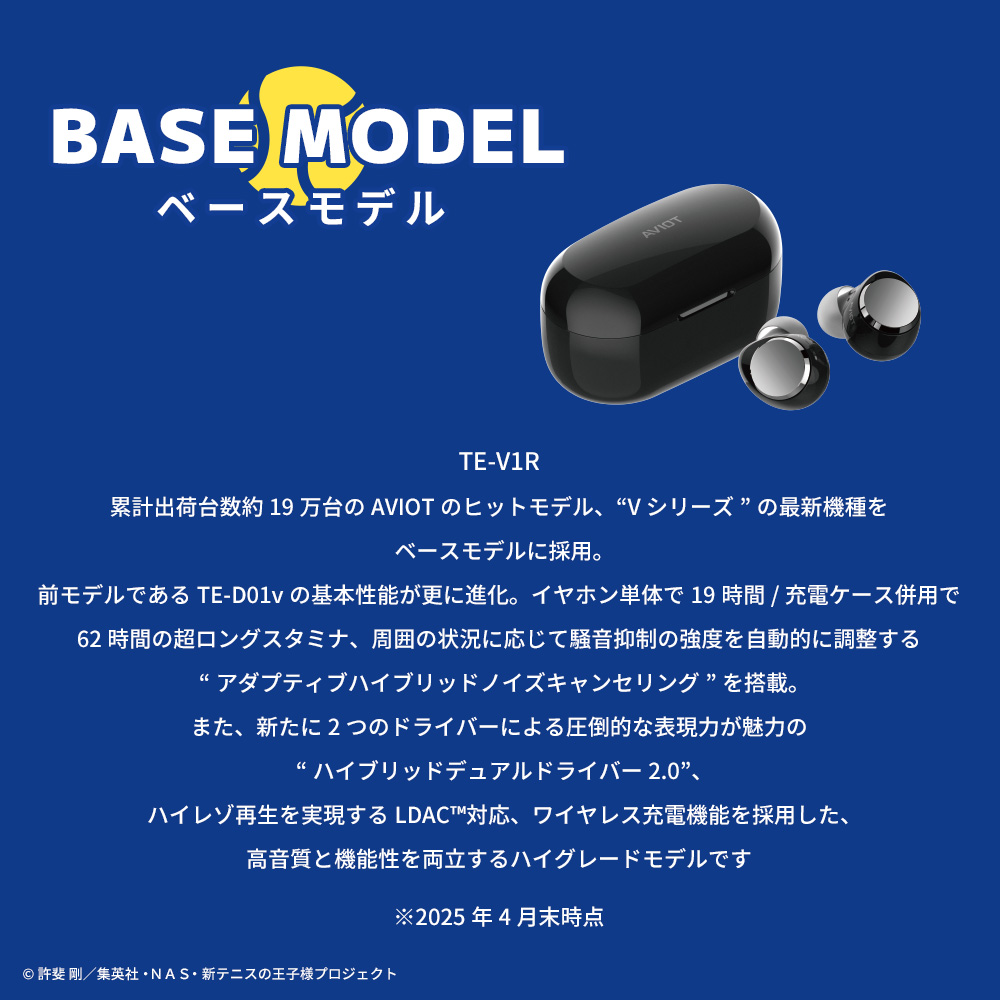 AVIOT TE-V1R-TP3 トゥルーワイヤレスイヤフォン【新テニスの王子様