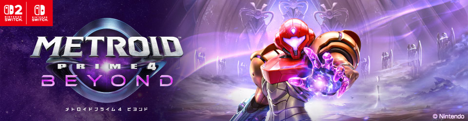 任天堂 HACPBGW5A メトロイドプライム4 ビヨンド 【Switch