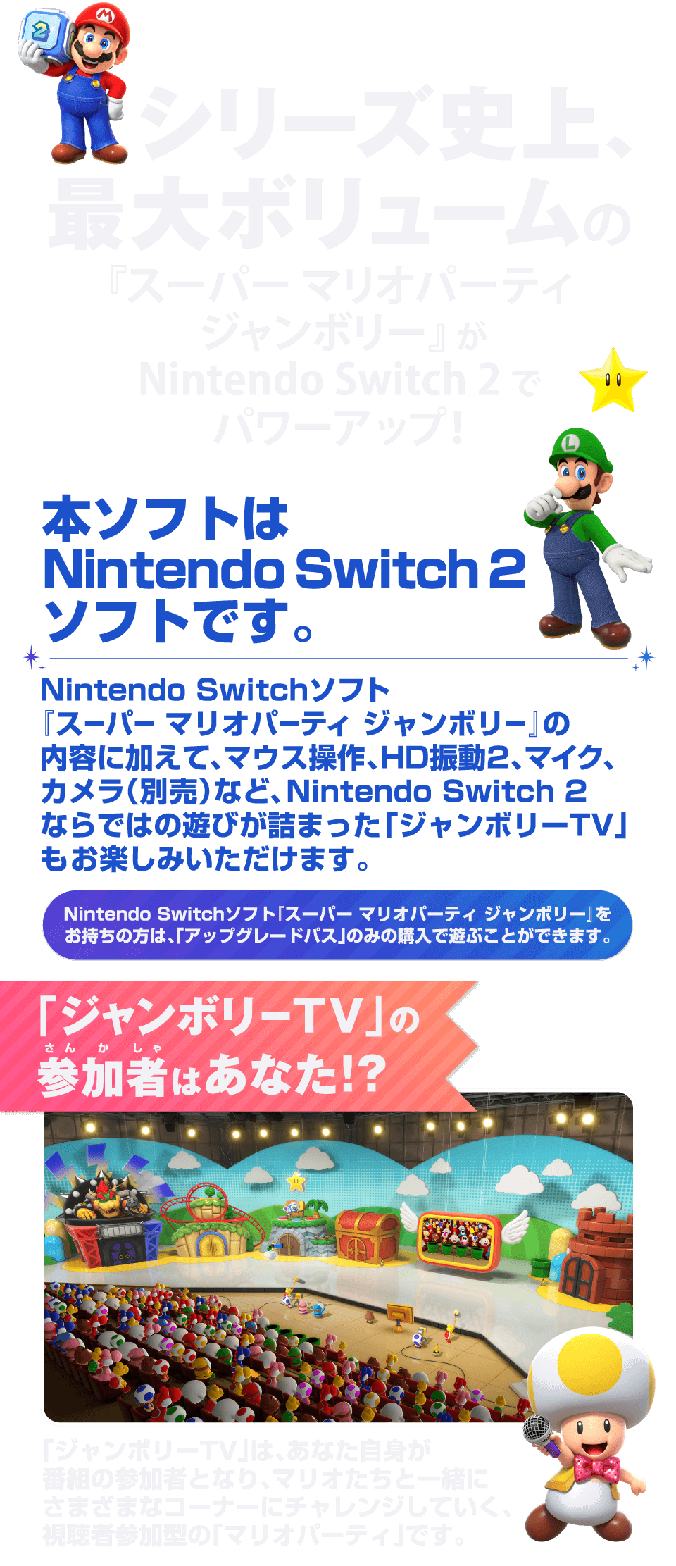 任天堂 NXSPA7HLB スーパー マリオパーティ ジャンボリー Nintendo