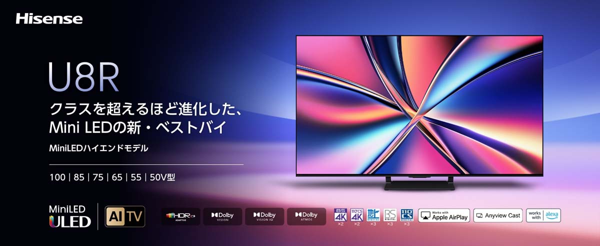 ハイセンス 55U8R 55V型4Kチューナー内蔵4K対応液晶テレビ U8Rシリーズ