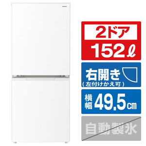 シャープ SJ15E4W 152L 2ドア冷蔵庫 e angle select フレークマット