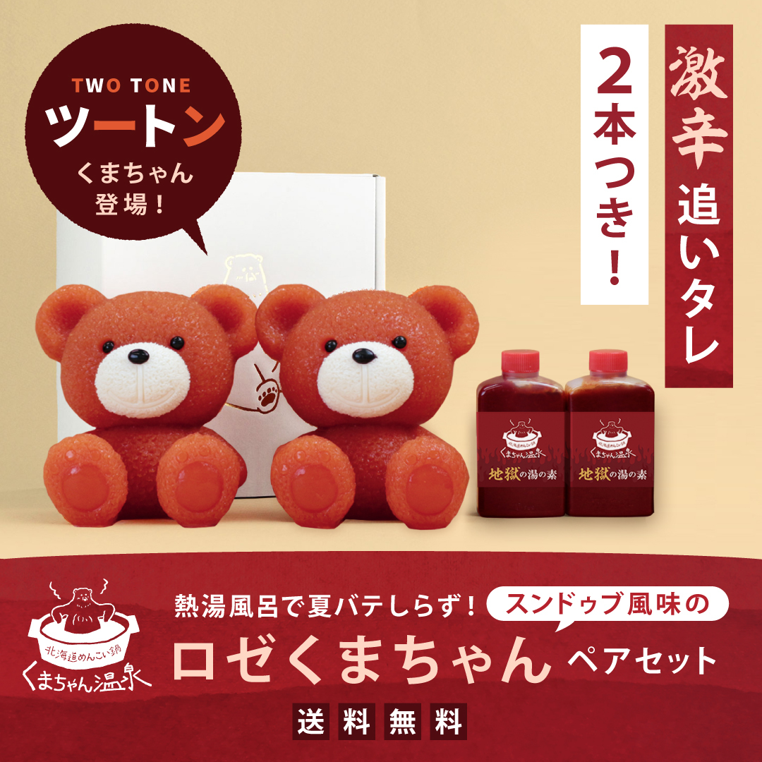 くまちゃんからの挑戦状！かわいすぎる“くまちゃん”鍋から激辛味が新