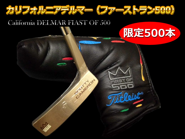 カリフォルニアデルマー（ファーストラン500）