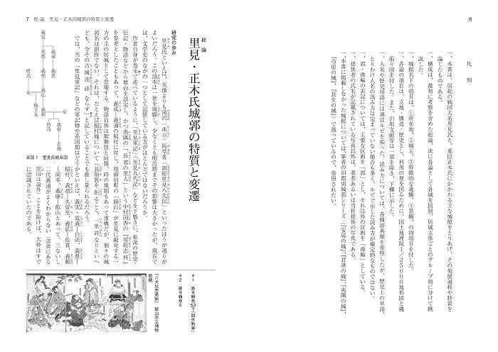 図説日本の城郭シリーズ⑨ 房総里見氏の城郭と合戦 戎光祥出版｜東京都