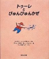 アンナ‐クララ・ティードホルム（作品一覧・著者プロフィール） | 絵本