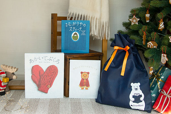 絵本ナビセレクト】寒いのは苦手だけど…冬は好き！「さむがりさんに