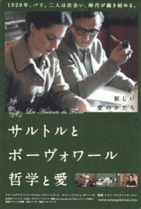 映画瓦版｜サルトルとボーヴォワール 哲学と愛