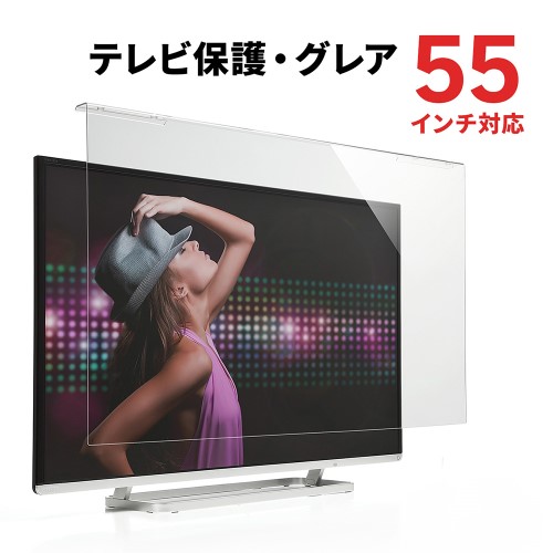 テレビ保護パネル 55インチ」の人気商品一覧 | 安い商品を通販サイト