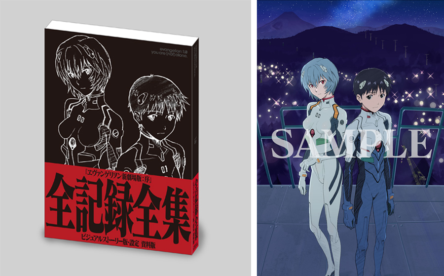 ヱヴァンゲリヲン新劇場版：序 全記録全集 ビジュアルストーリー版