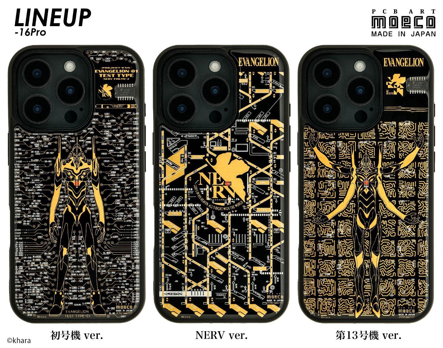 基板アート雑貨ブランド「PCB ART moeco」より、エヴァンゲリオン